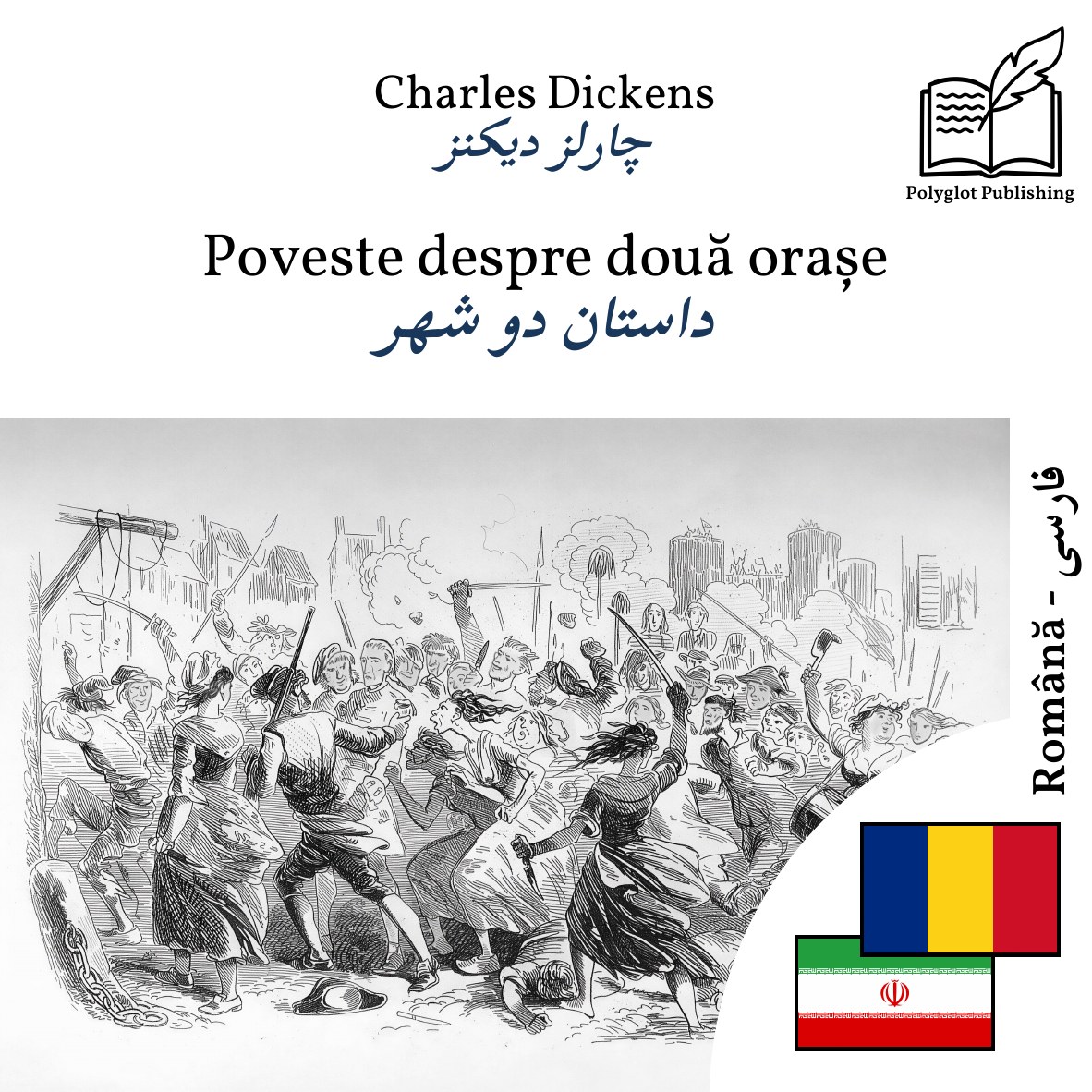 داستان دو شهر