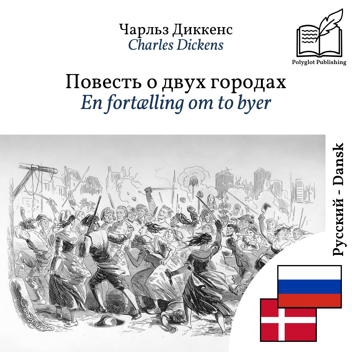 En fortælling om to byer