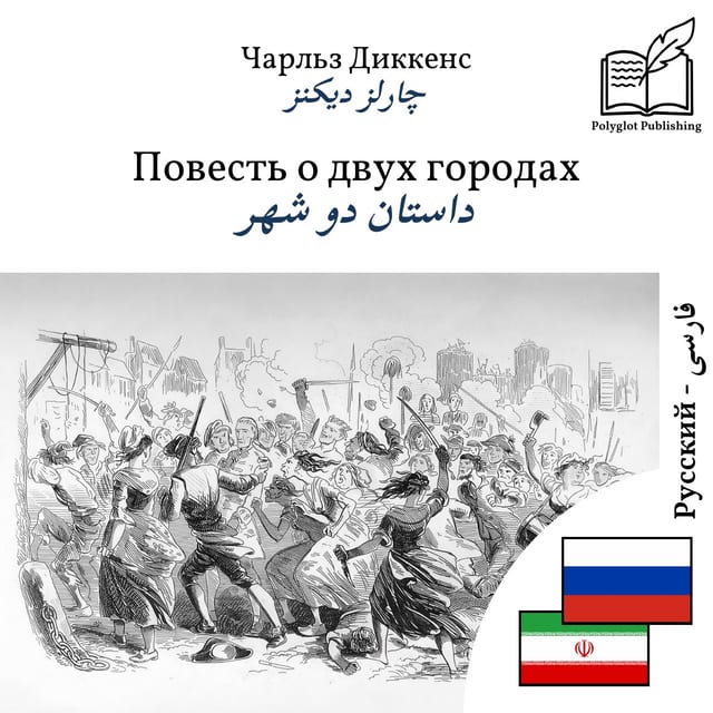 داستان دو شهر