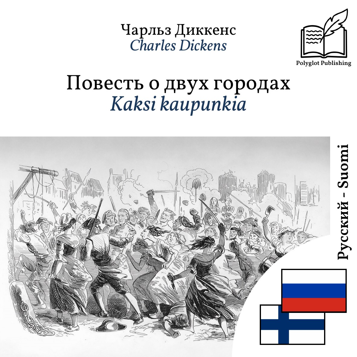 Kaksi kaupunkia