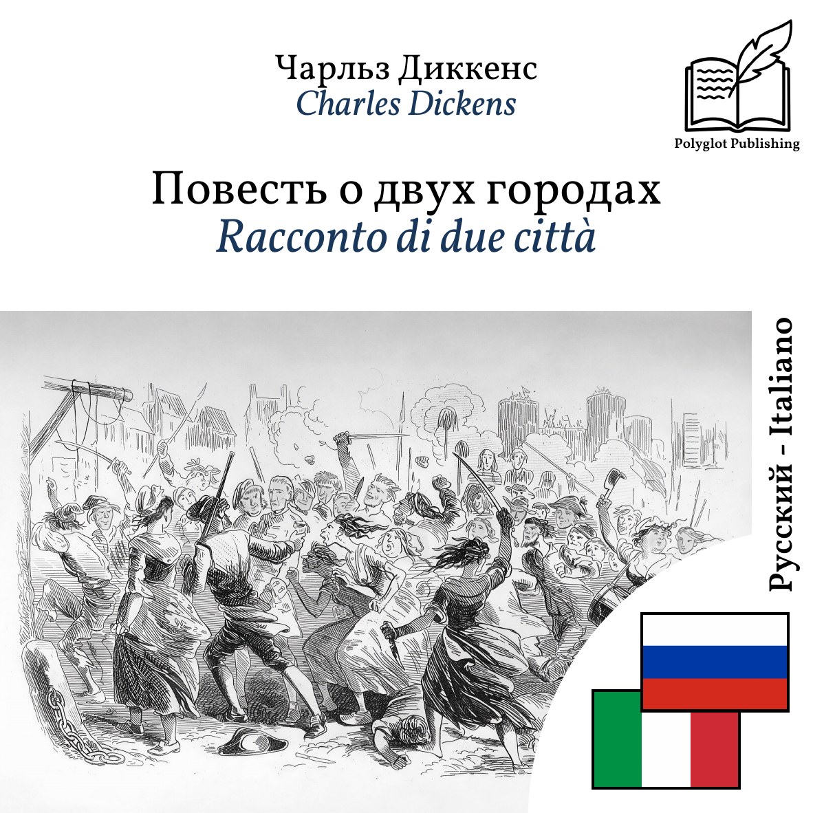 Racconto di due città
