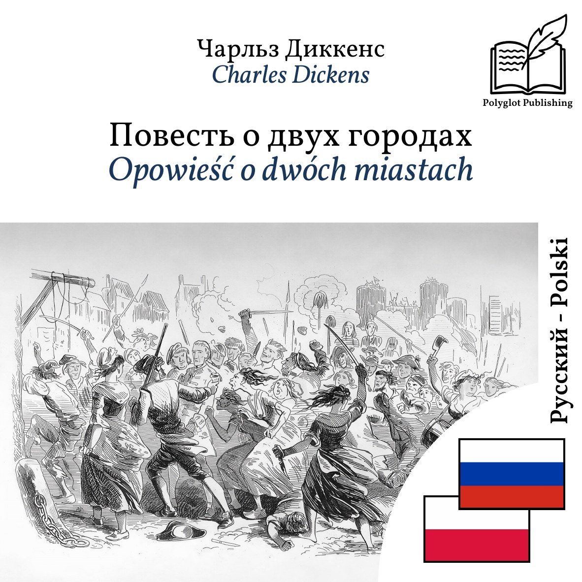 Opowieść o dwóch miastach