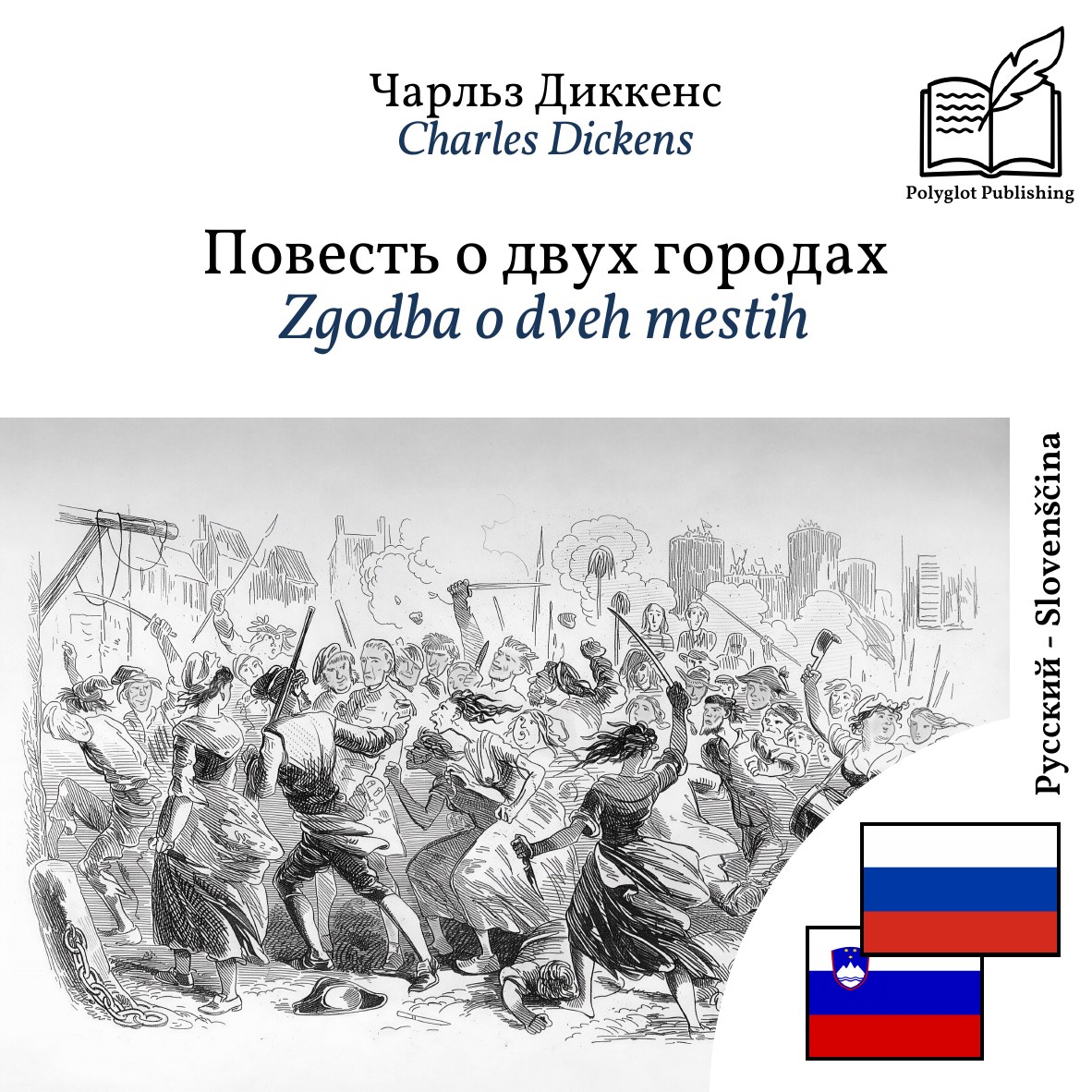Zgodba o dveh mestih