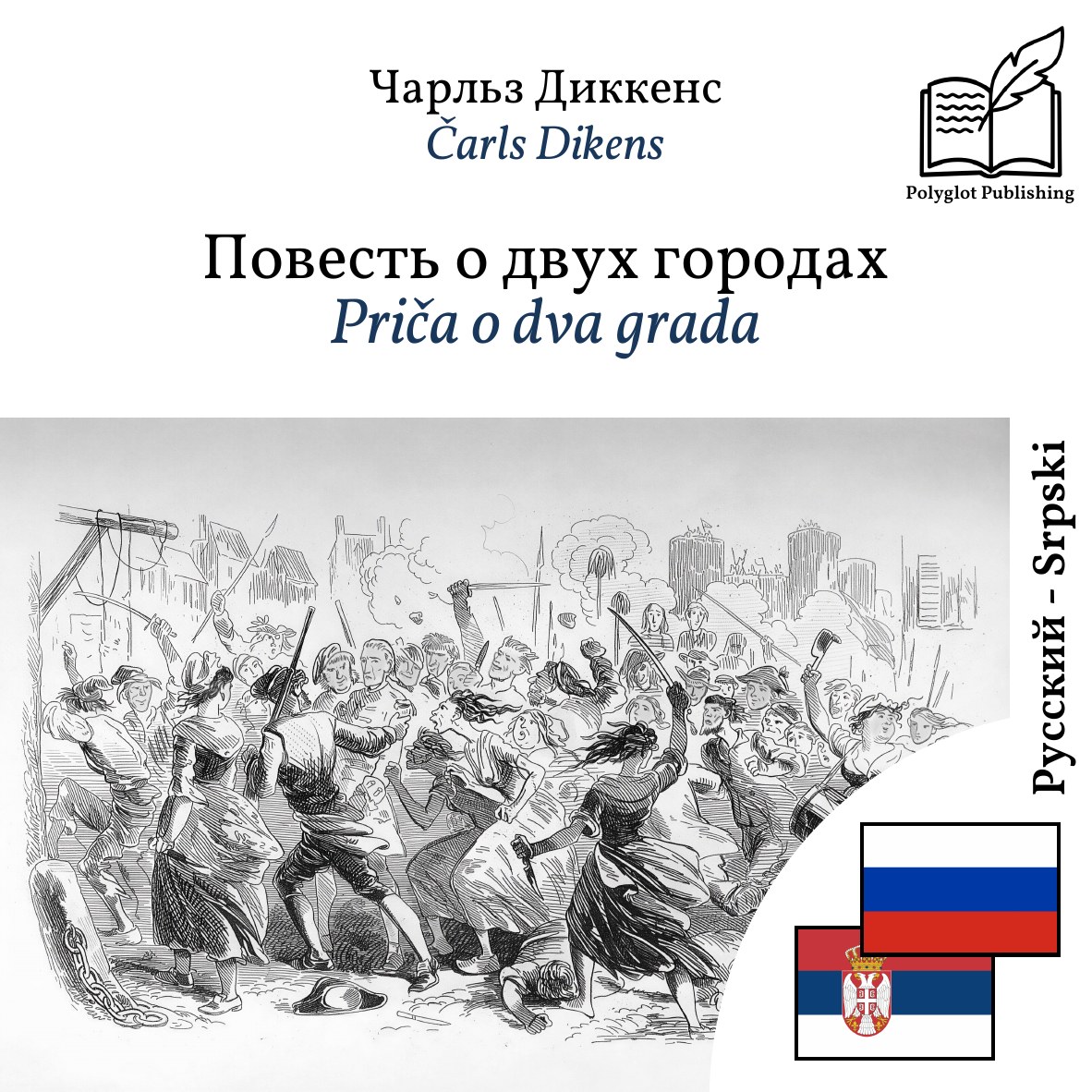 Priča o dva grada