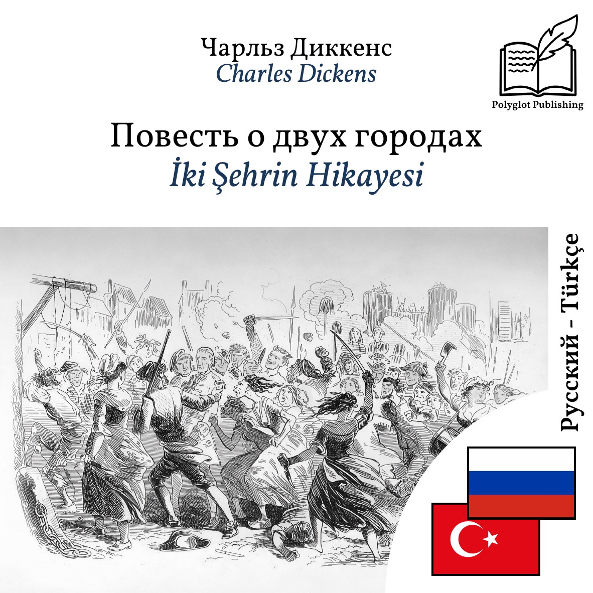 İki Şehrin Hikayesi