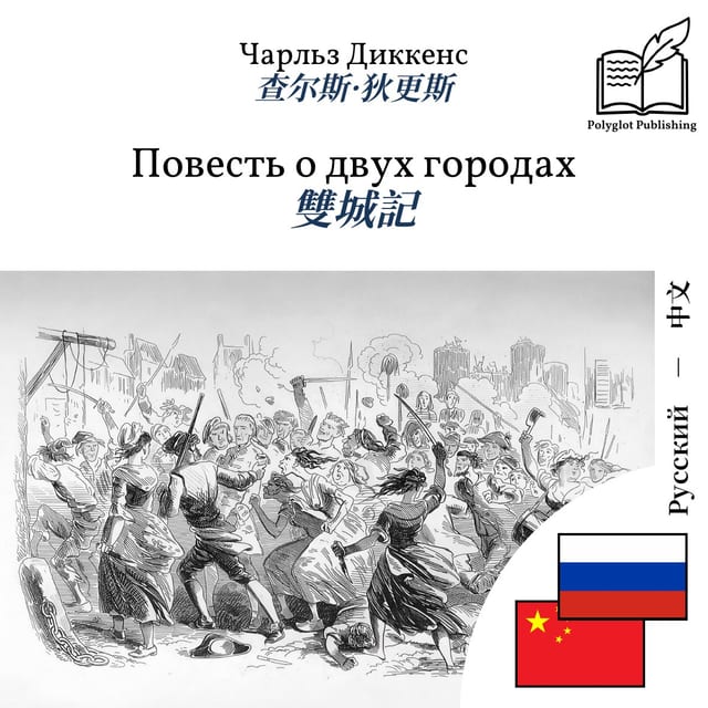 雙城記