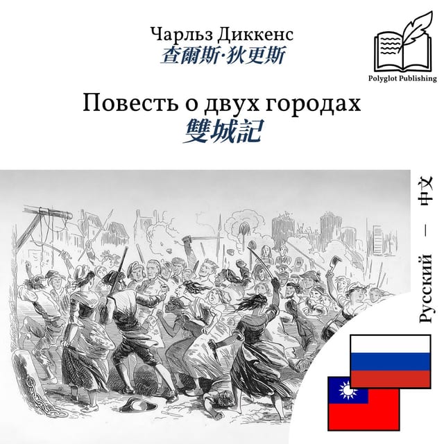 雙城記