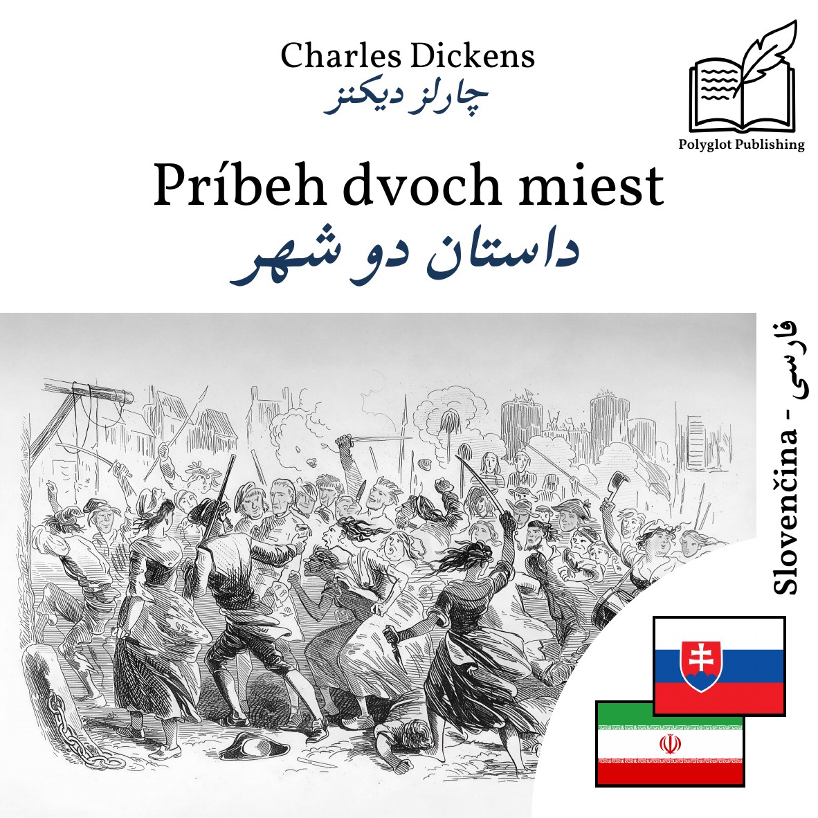 داستان دو شهر