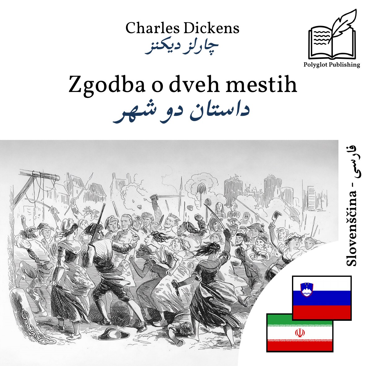 داستان دو شهر