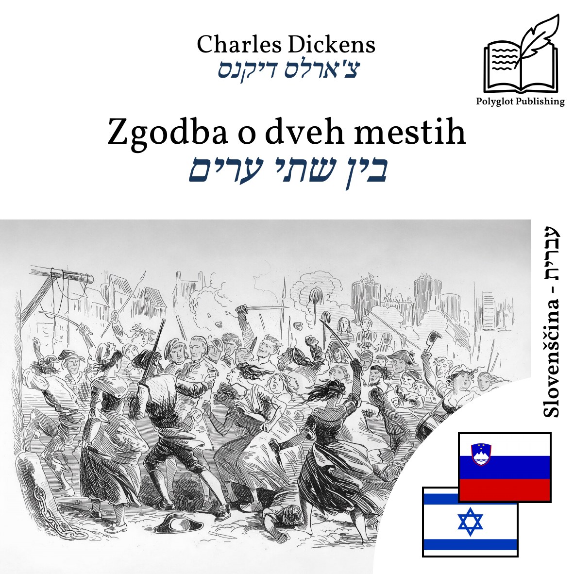בין שתי ערים