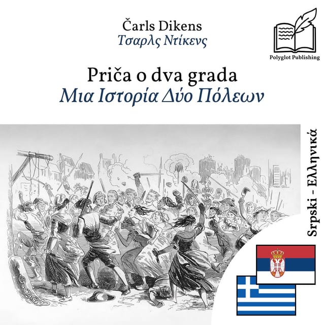 Μια Ιστορία Δύο Πόλεων