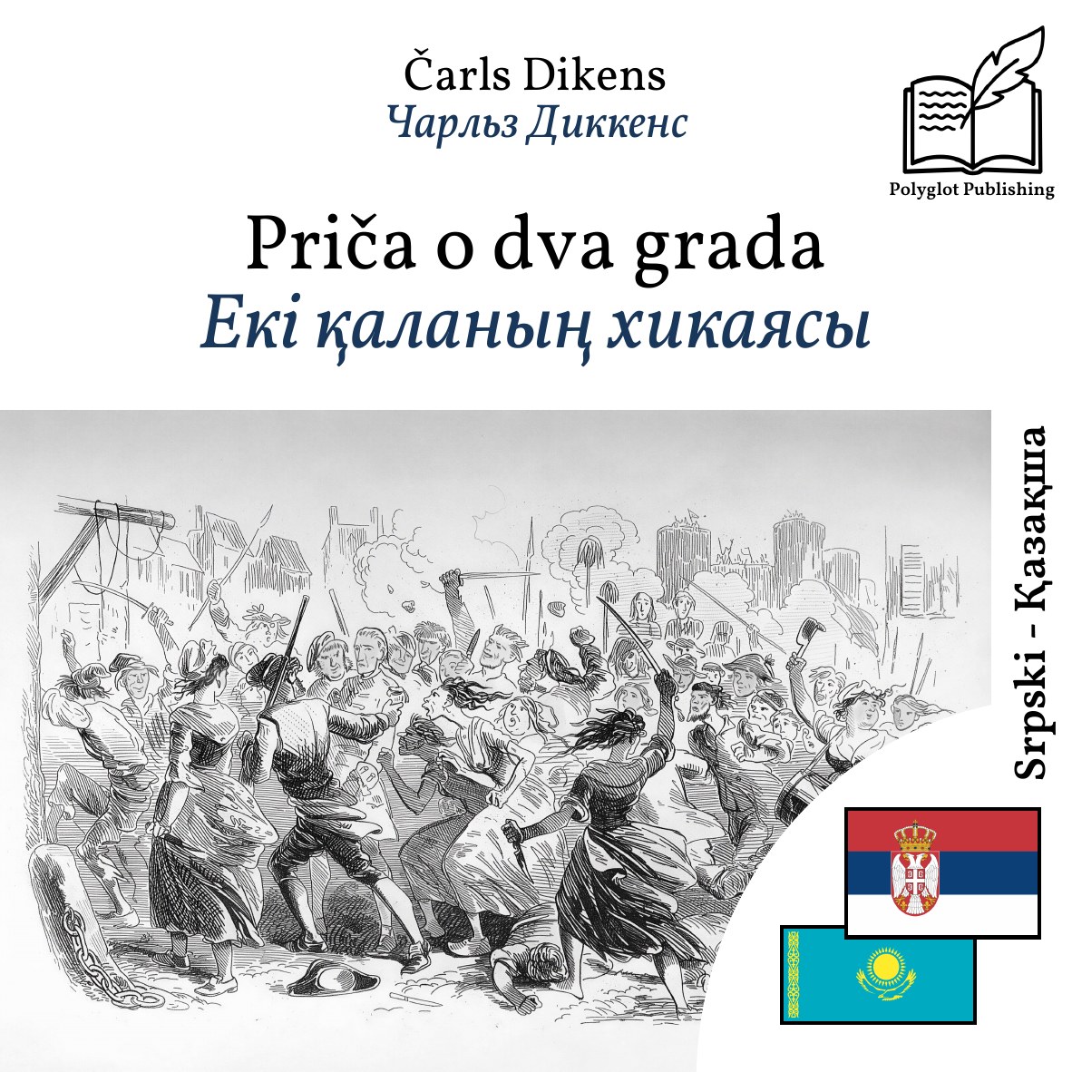 Екі қаланың хикаясы