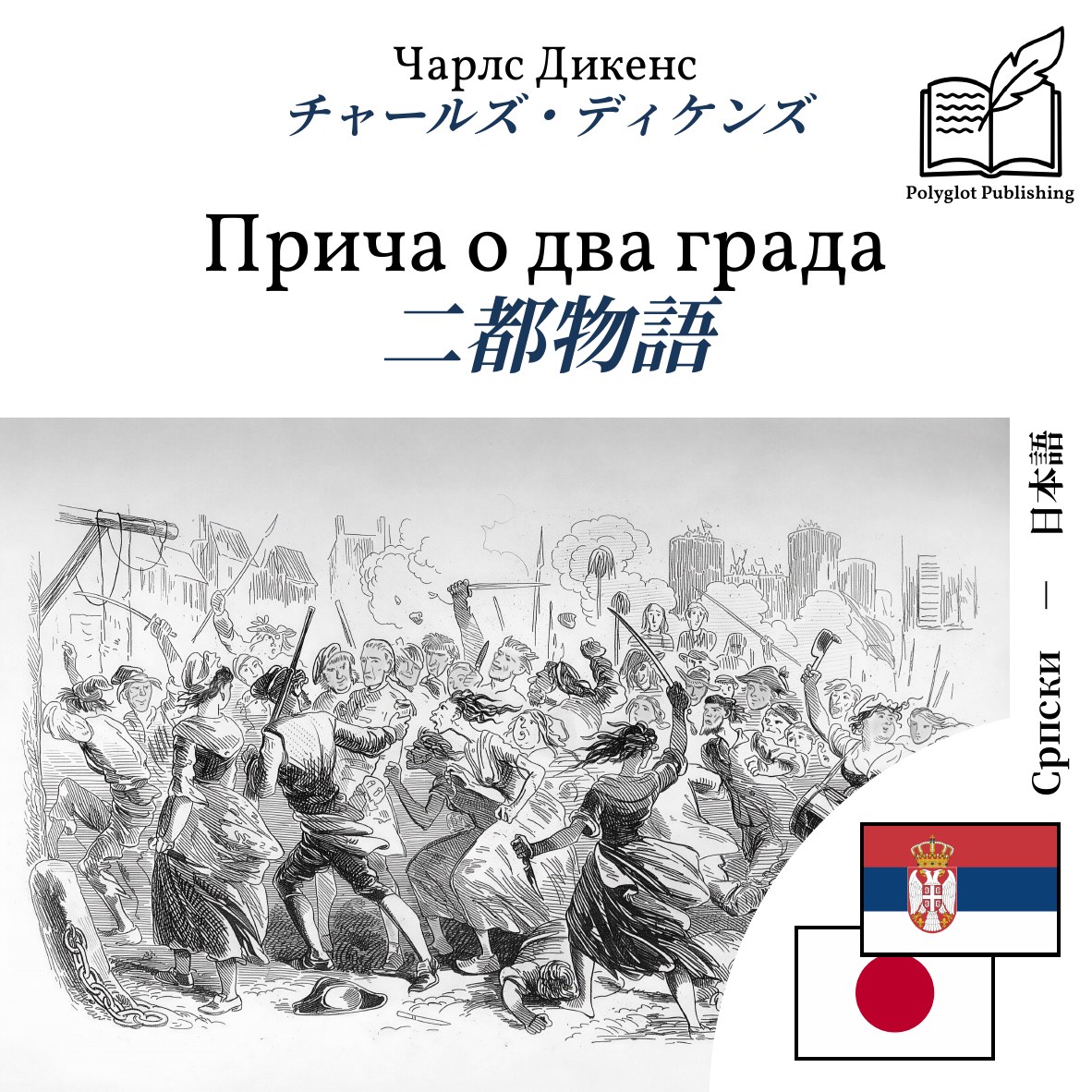 二都物語