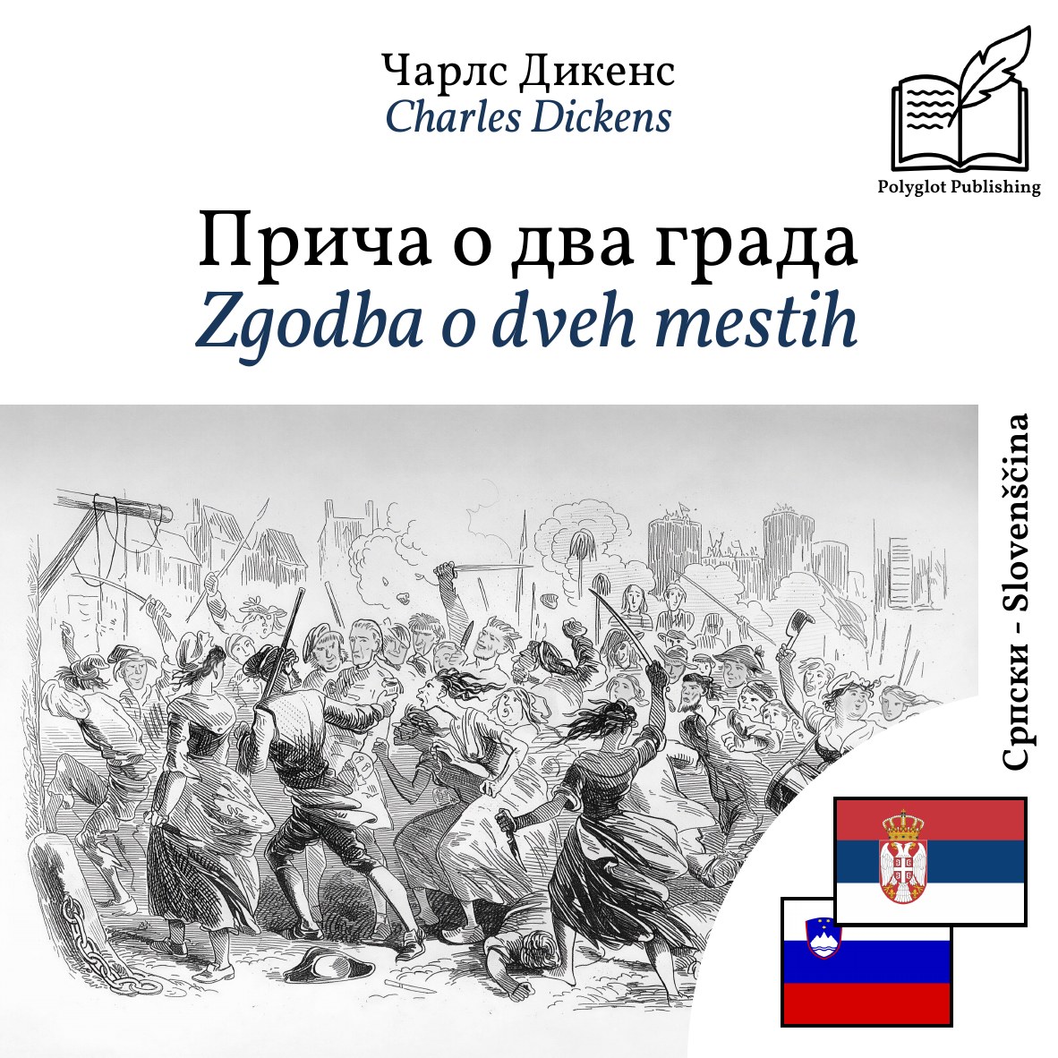 Zgodba o dveh mestih