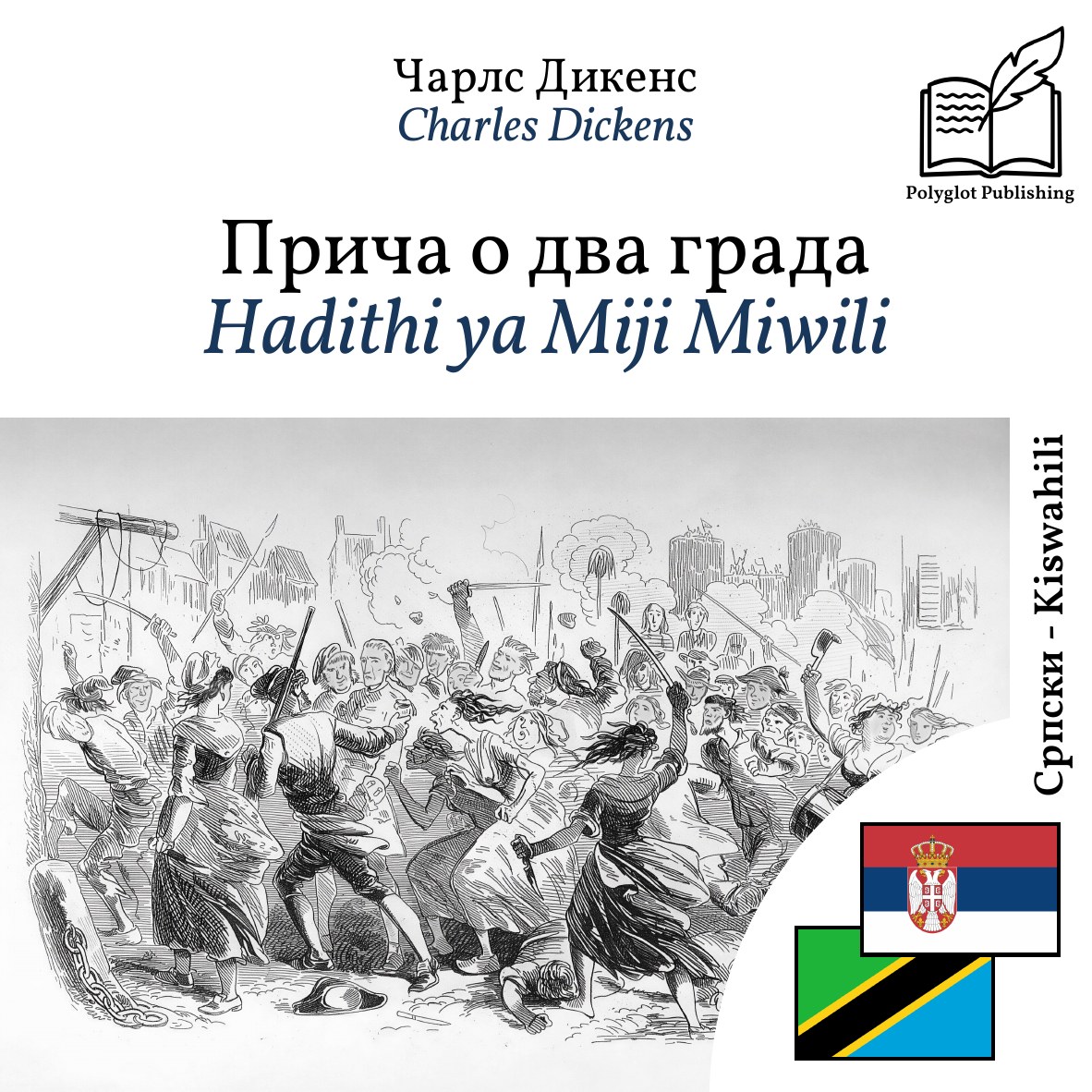 Hadithi ya Miji Miwili