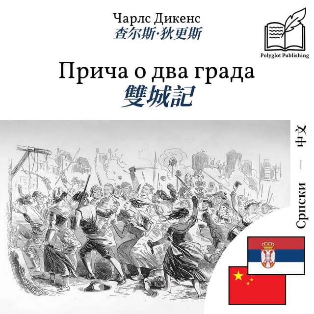 雙城記