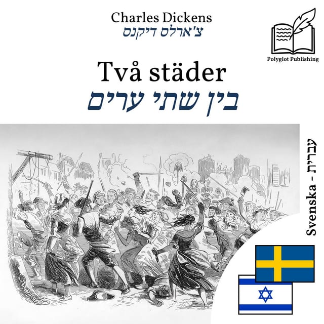 בין שתי ערים