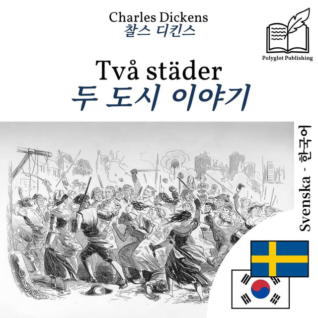 두 도시 이야기
