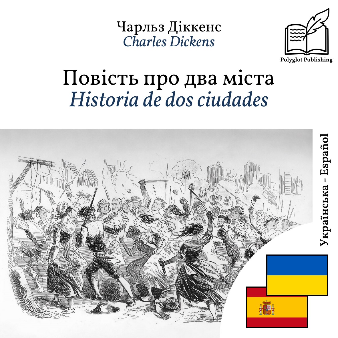 Historia de dos ciudades