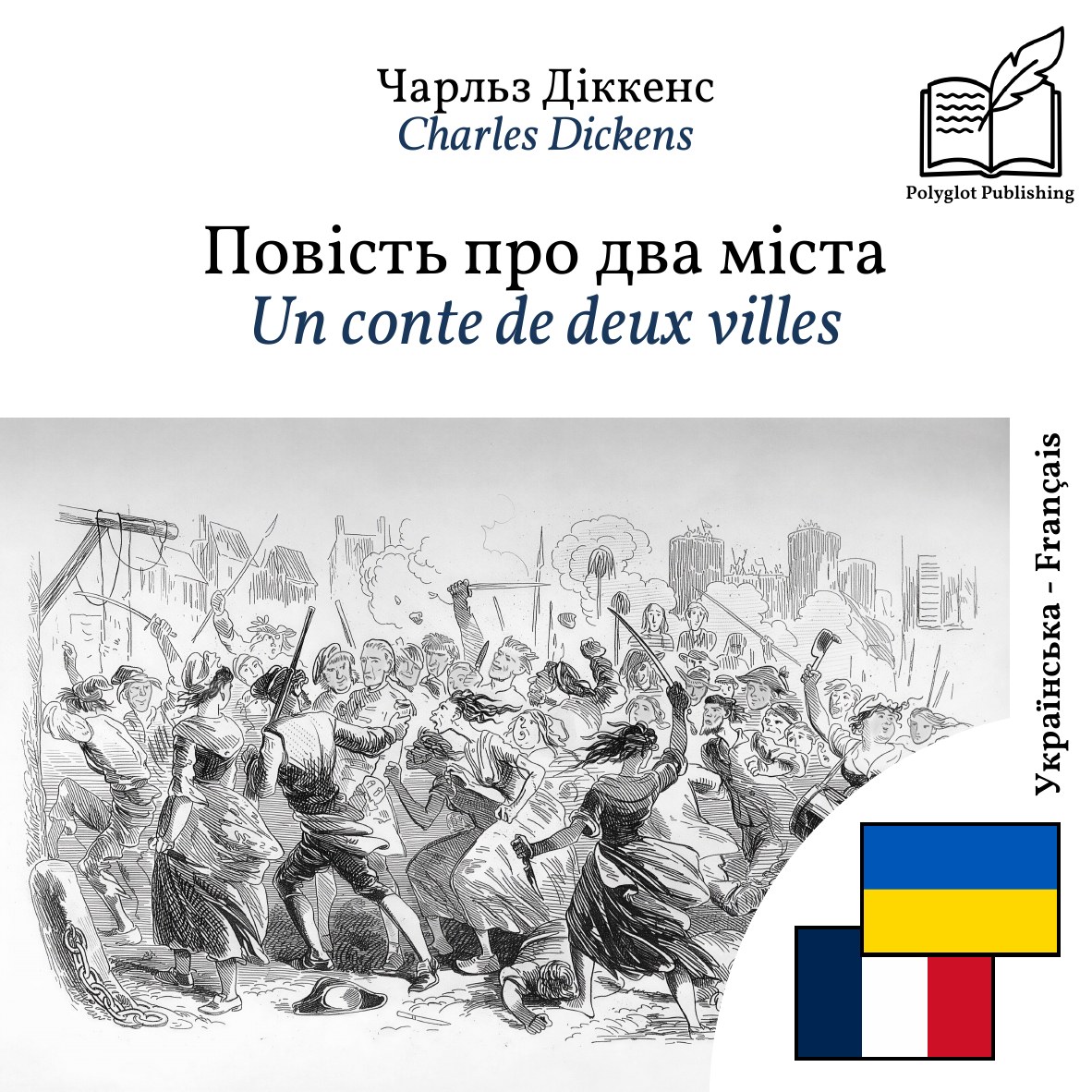 Un conte de deux villes