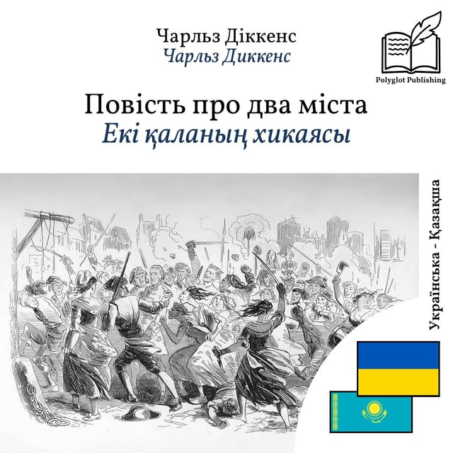 Екі қаланың хикаясы