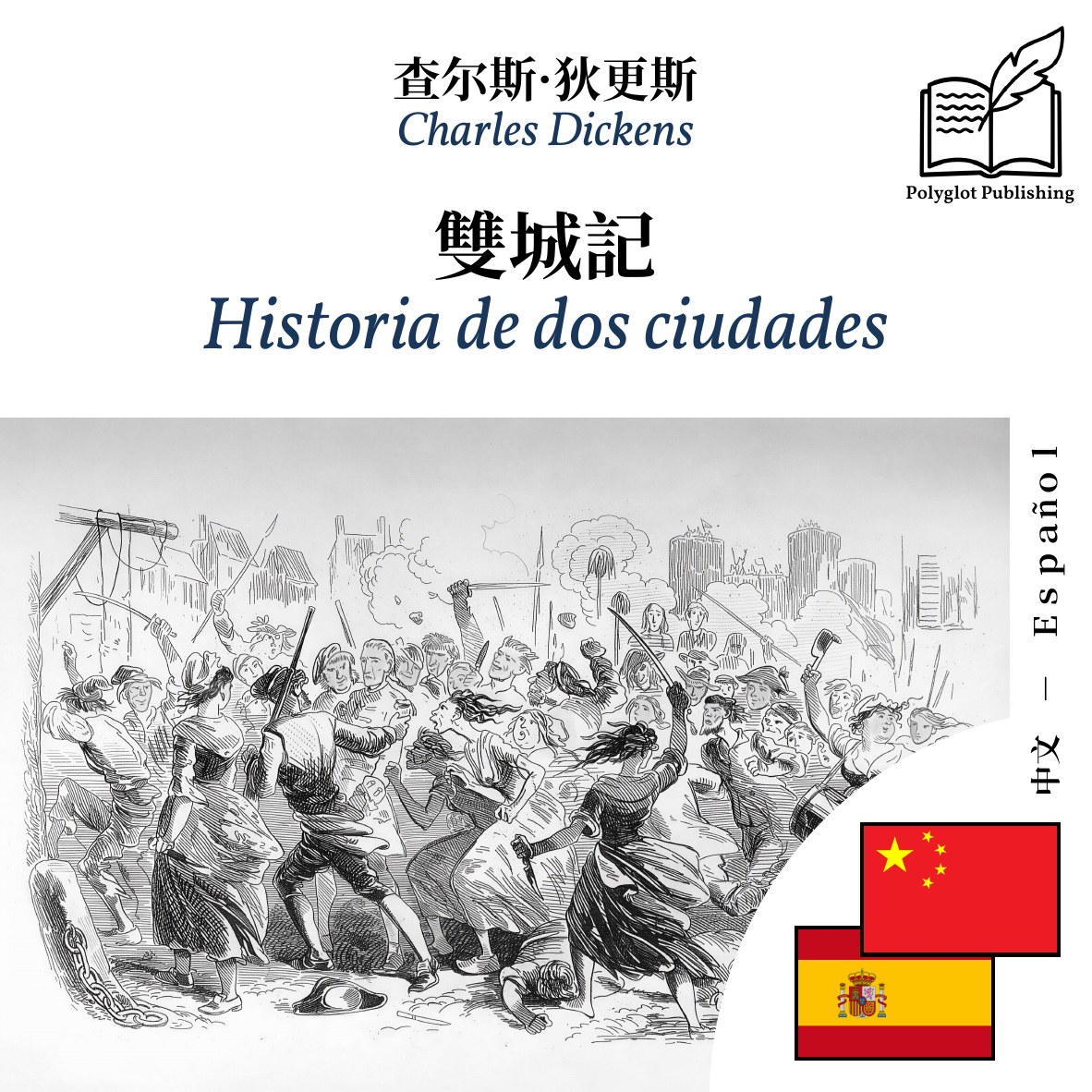 Historia de dos ciudades