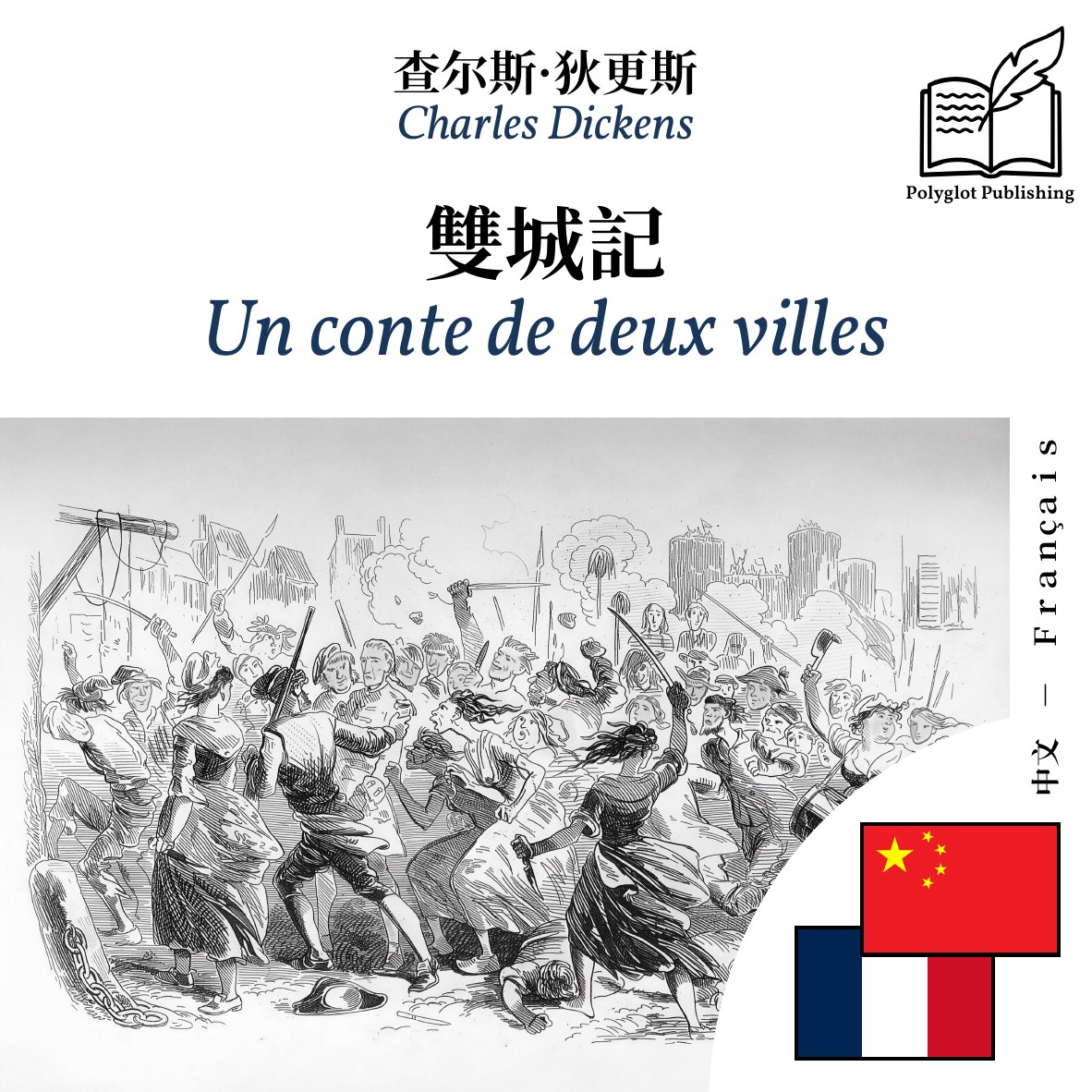 Un conte de deux villes