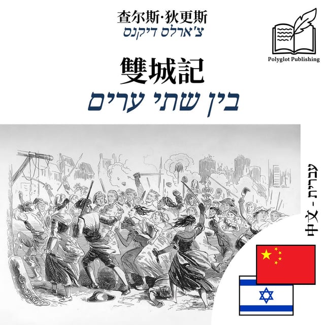 בין שתי ערים