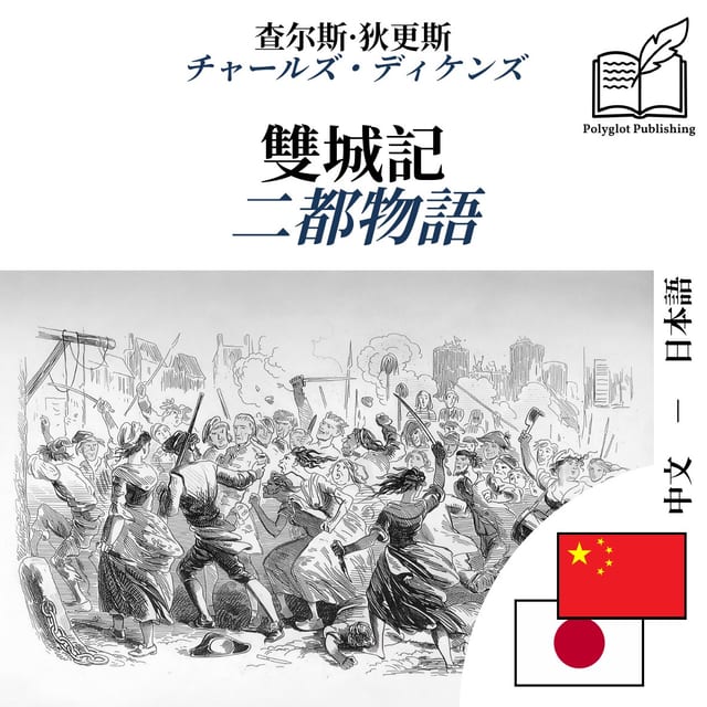 二都物語