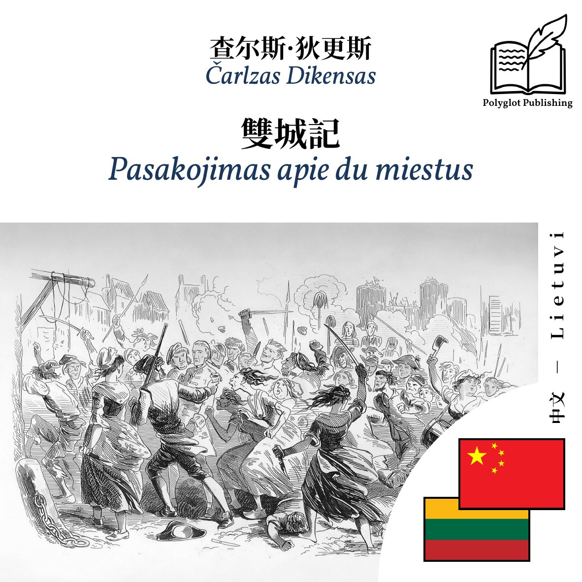 Pasakojimas apie du miestus