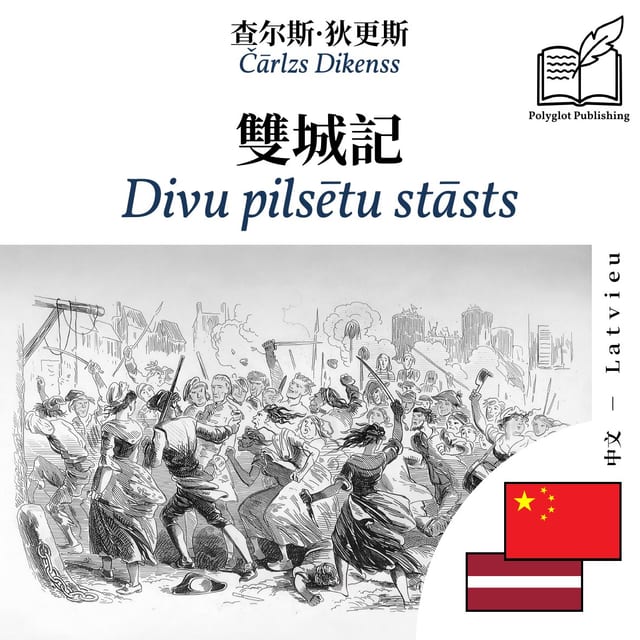 Divu pilsētu stāsts
