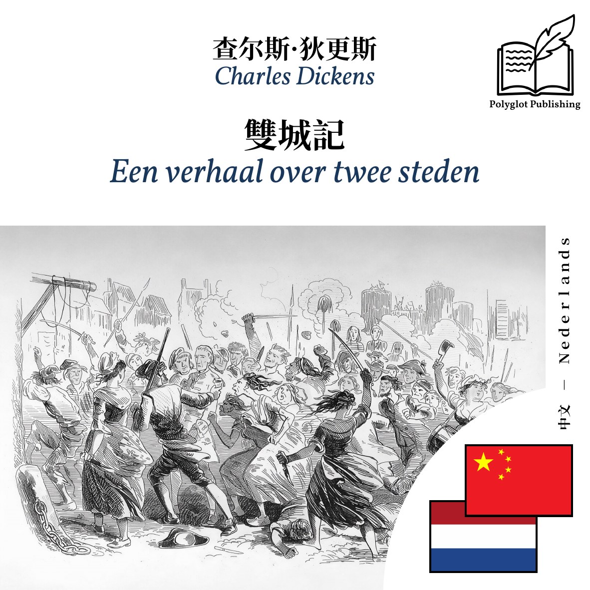 Een verhaal over twee steden