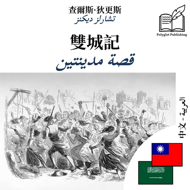 قصة مدينتين