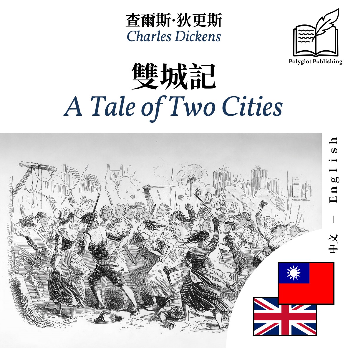 A Tale of Two Cities