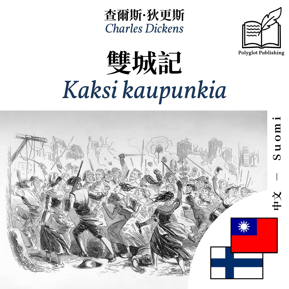 Kaksi kaupunkia