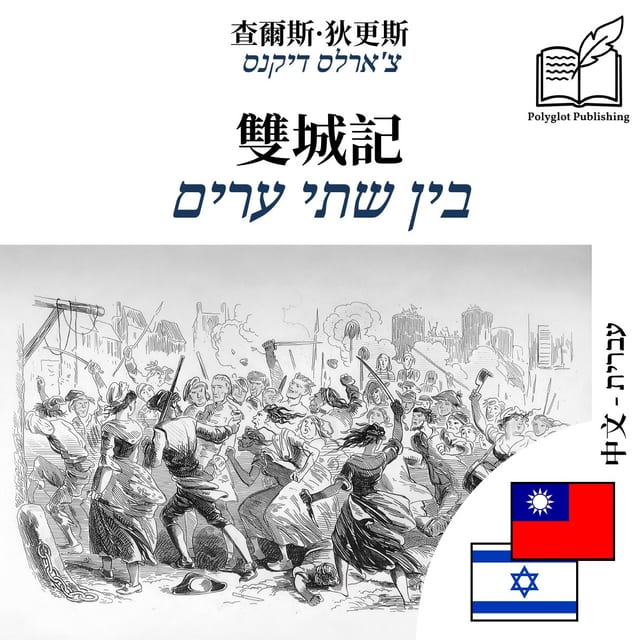 בין שתי ערים