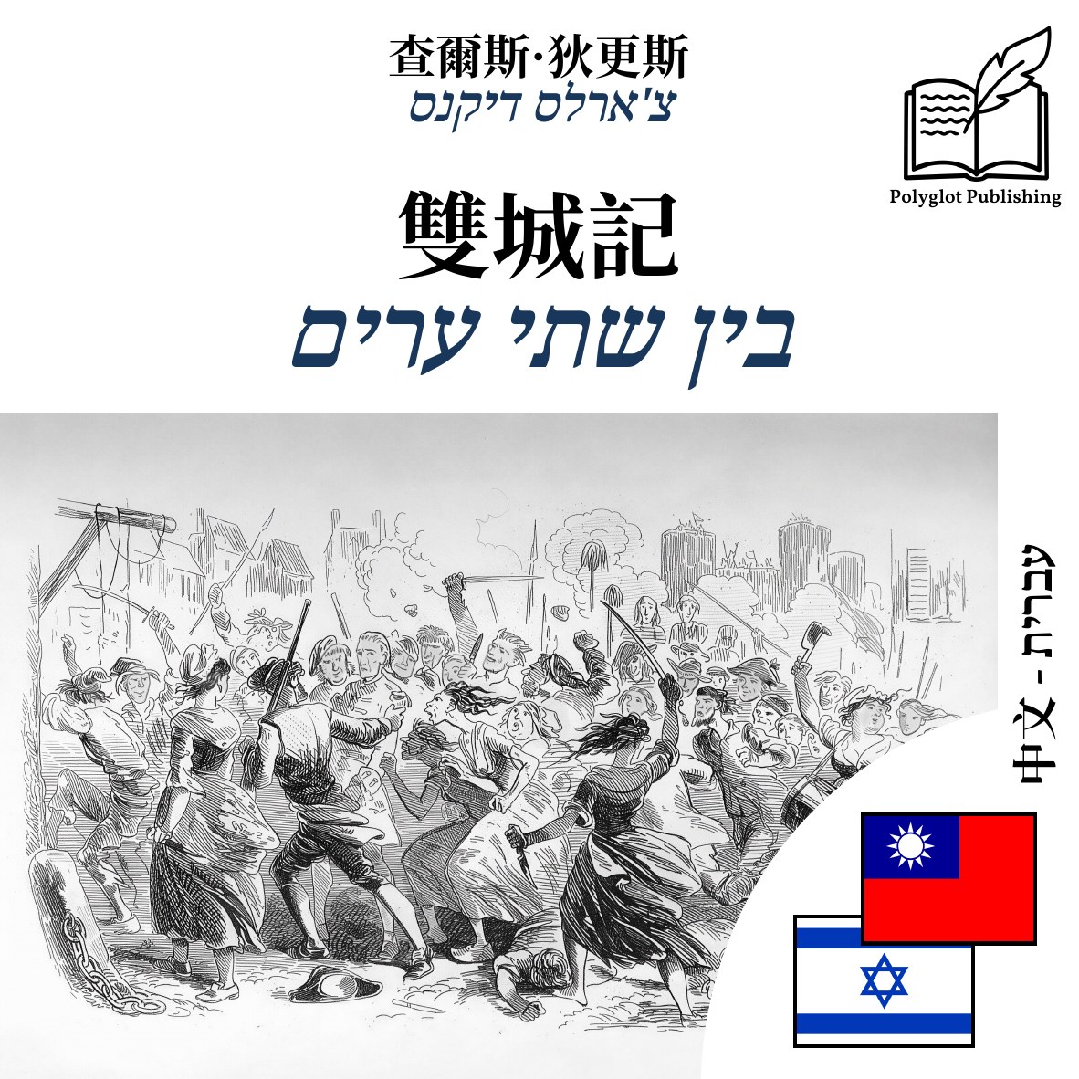 בין שתי ערים