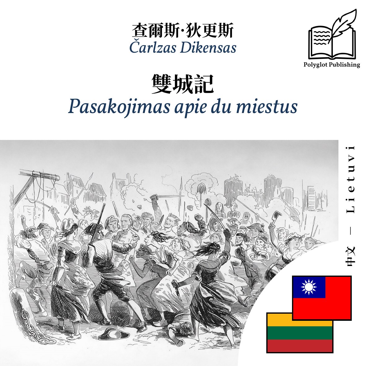 Pasakojimas apie du miestus