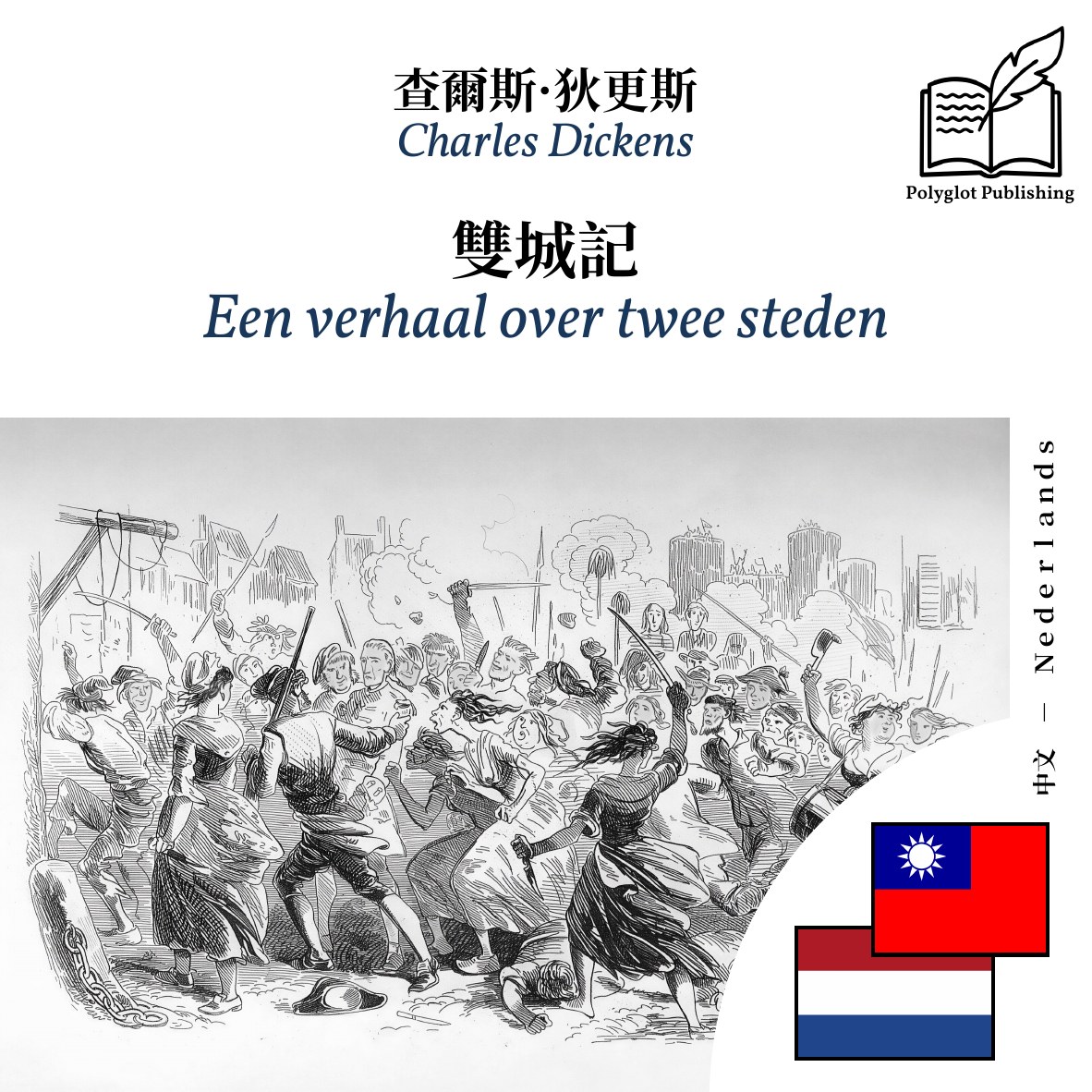 Een verhaal over twee steden