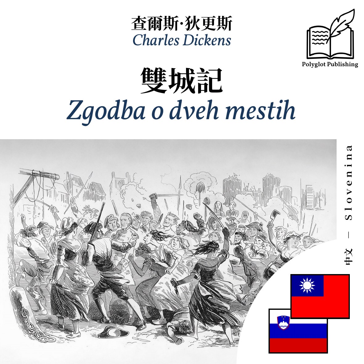 Zgodba o dveh mestih