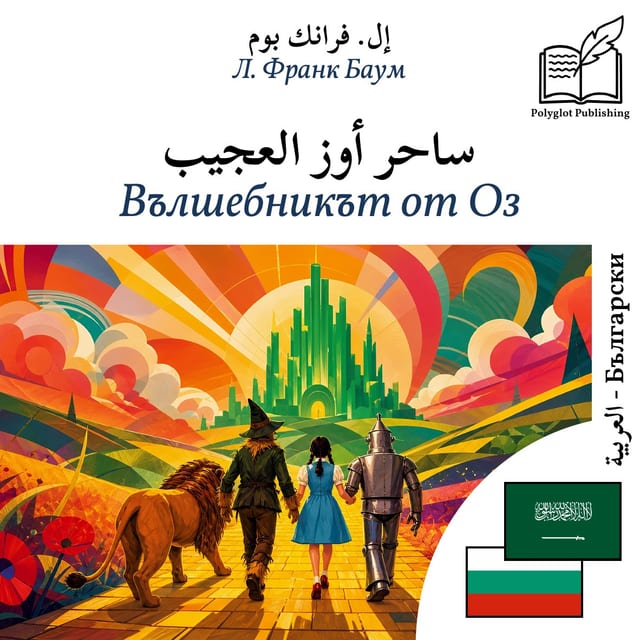 Вълшебникът от Оз