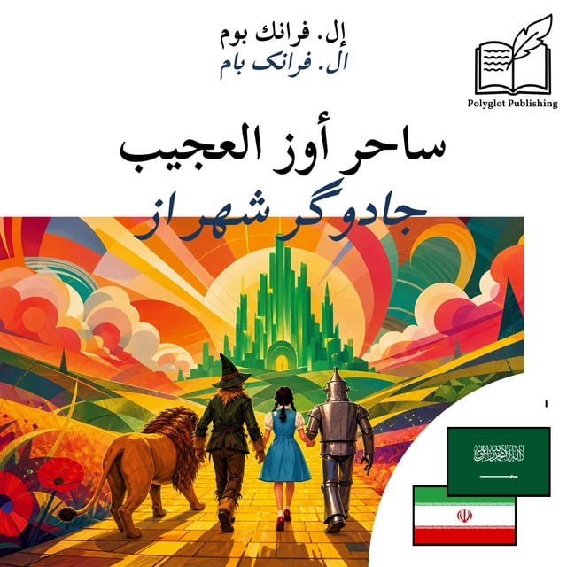 جادوگر شهر از