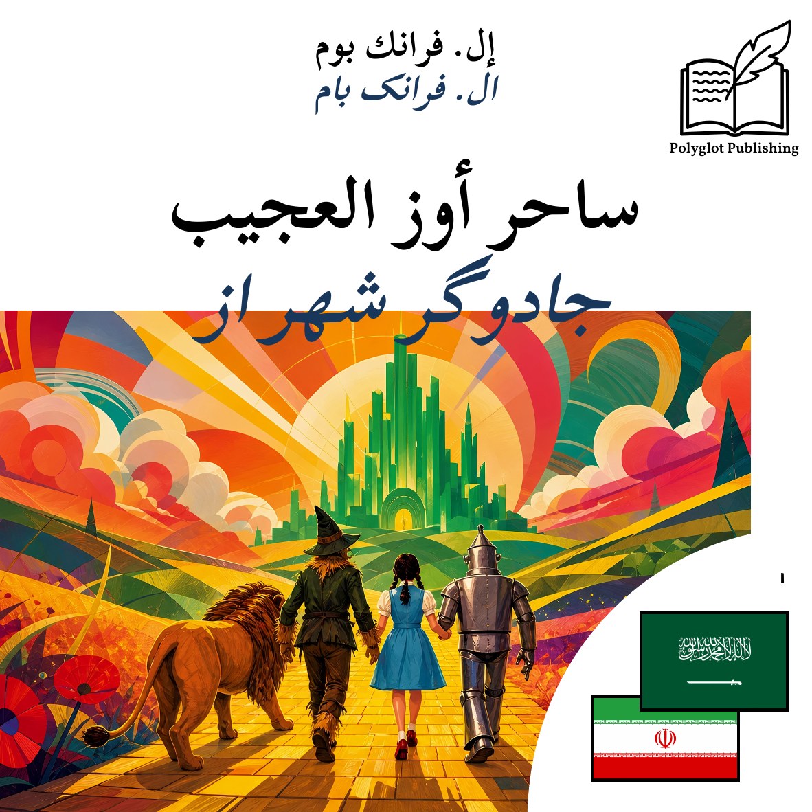 جادوگر شهر از