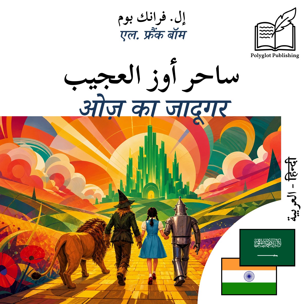 ओज़ का जादूगर