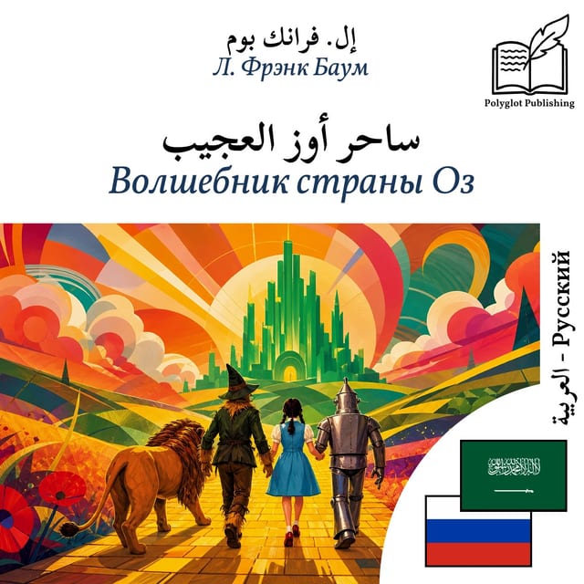 Волшебник страны Оз