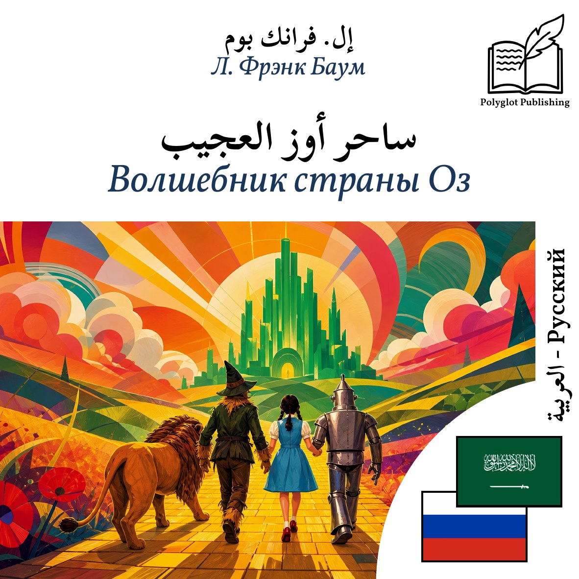 Волшебник страны Оз