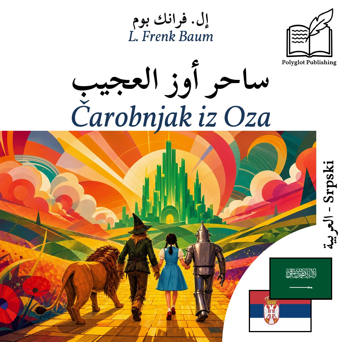 Čarobnjak iz Oza