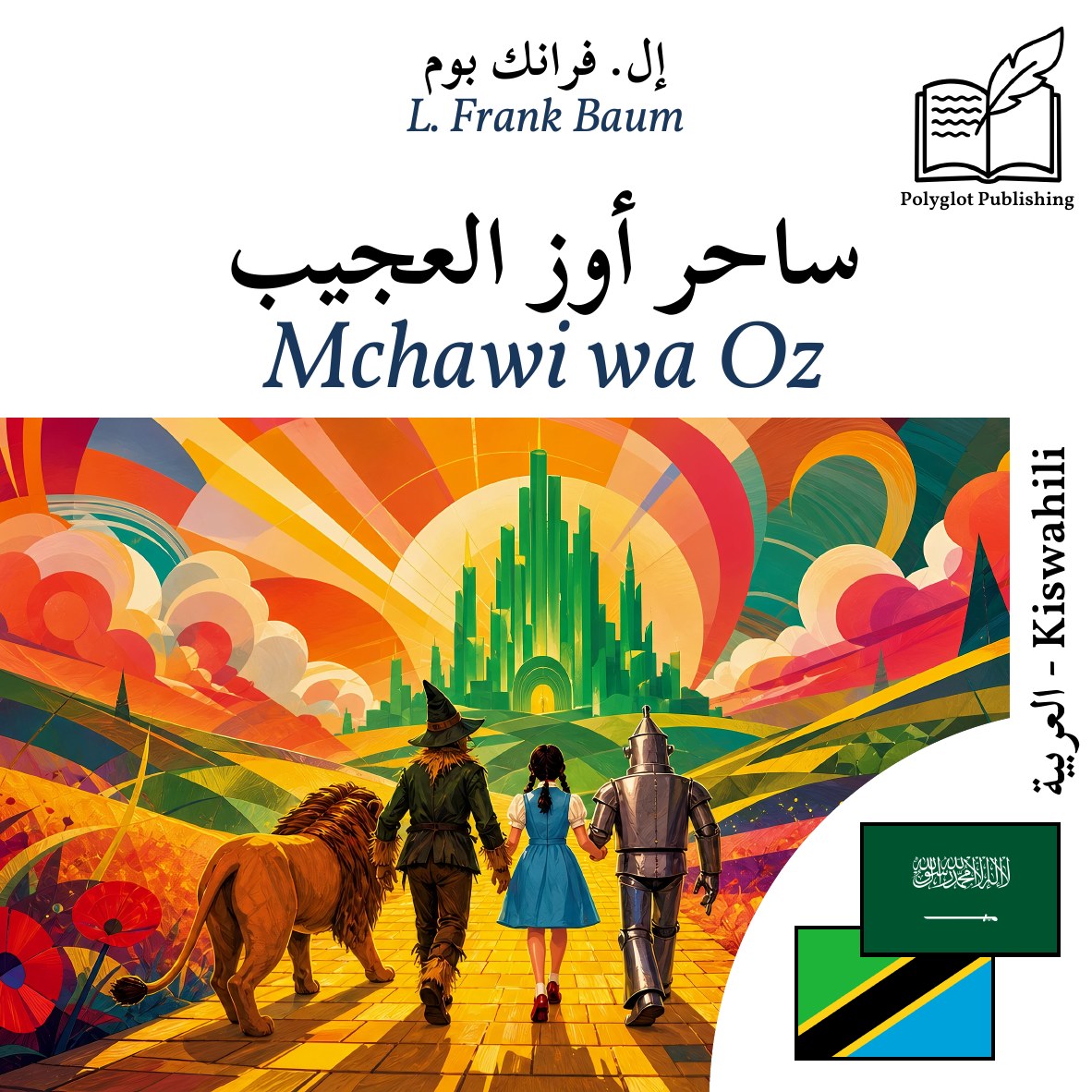 Mchawi wa Oz