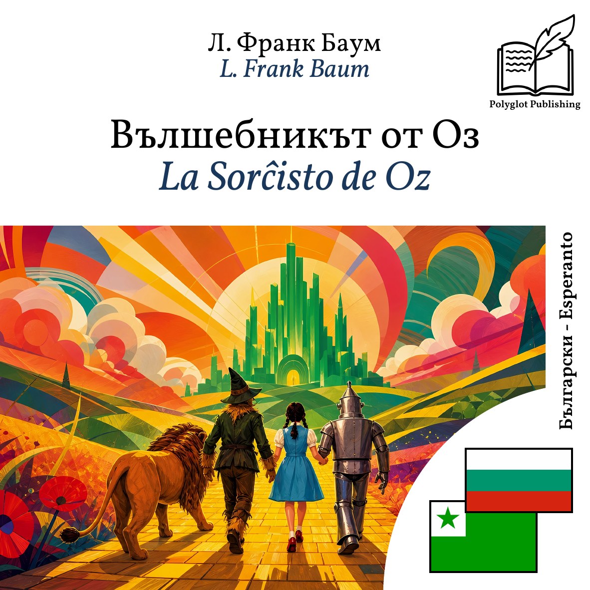 La Sorĉisto de Oz