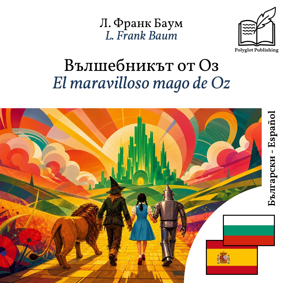 El maravilloso mago de Oz